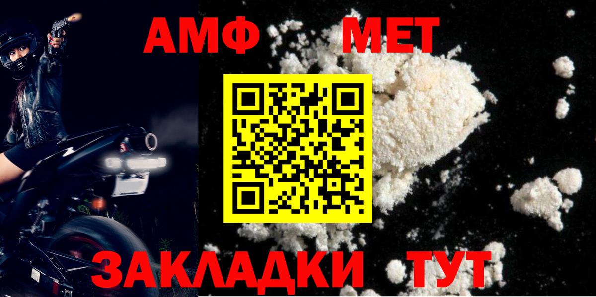 Amphetamine Розовый Моздок