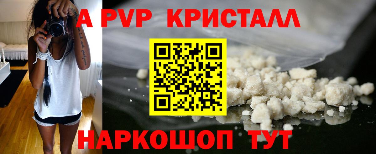 APVP Crystall  A PVP Соль  Моздок  APVP кристаллы 
