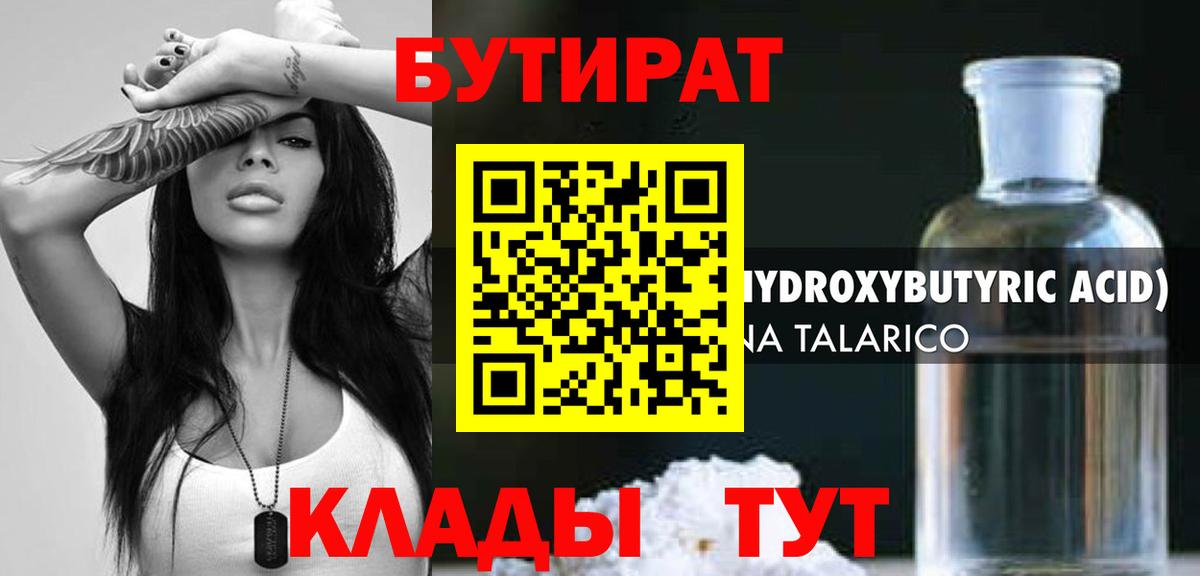 Моздок  Бутират бутандиол  Вход с VPN 