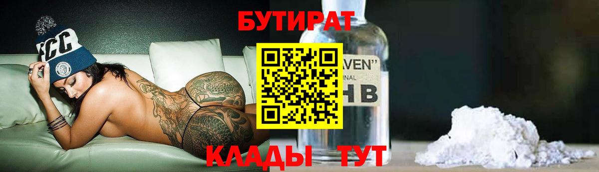 БУТИРАТ оксана  Бутират  Моздок 