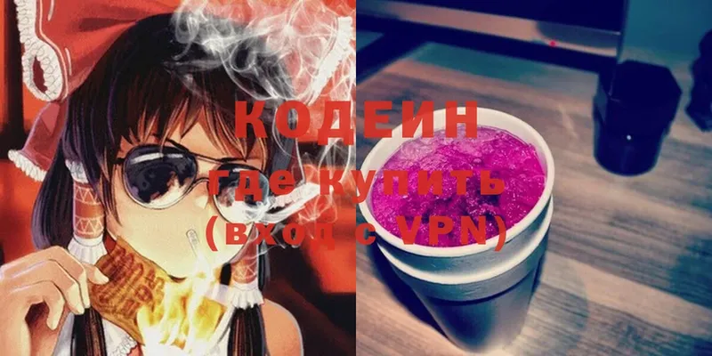 Кодеиновый сироп Lean Purple Drank  Моздок 