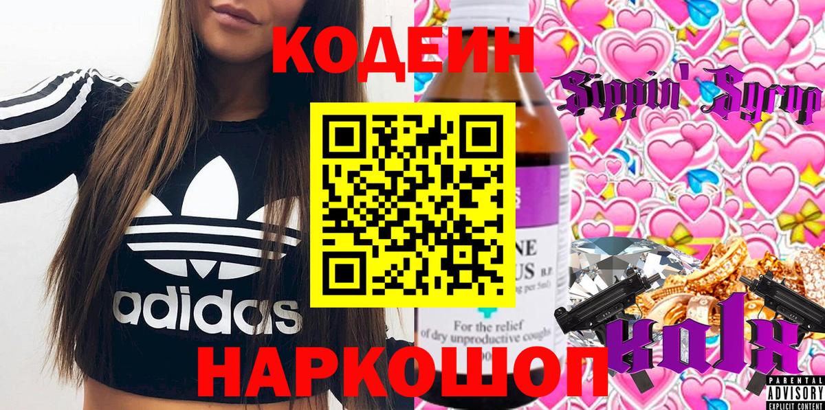 Кодеин Purple Drank  Моздок  Кодеин напиток Lean (лин) 