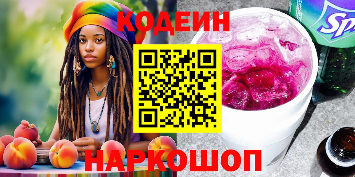 Кодеиновый сироп Lean Purple Drank Моздок