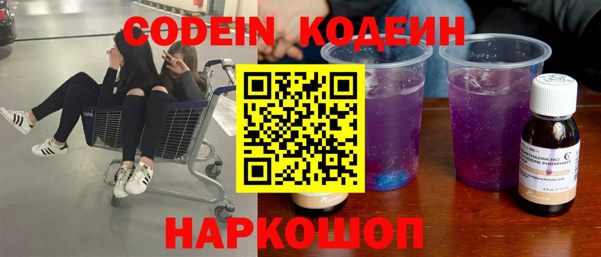 Кодеин Purple Drank  Вход с VPN  Кодеин Purple Drank  Моздок 