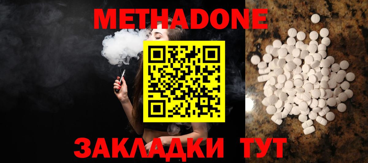 МЕТАДОН methadone  Моздок  Метадон methadone 