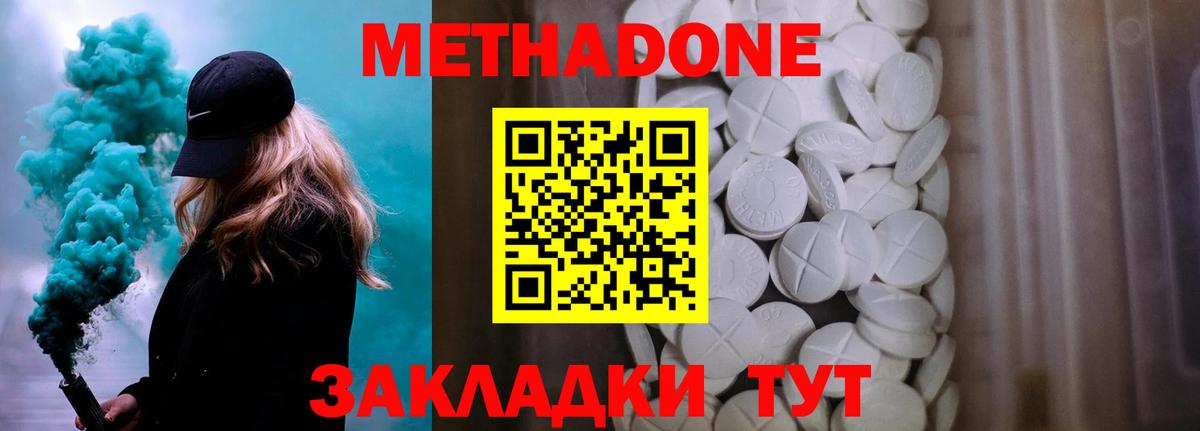 Метадон белоснежный Моздок