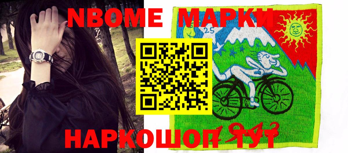 Моздок  Марки 25I-NBOMe 1500мкг  Марки 25I-NBOMe 1500мкг  Марки NBOMe  Вход с VPN 